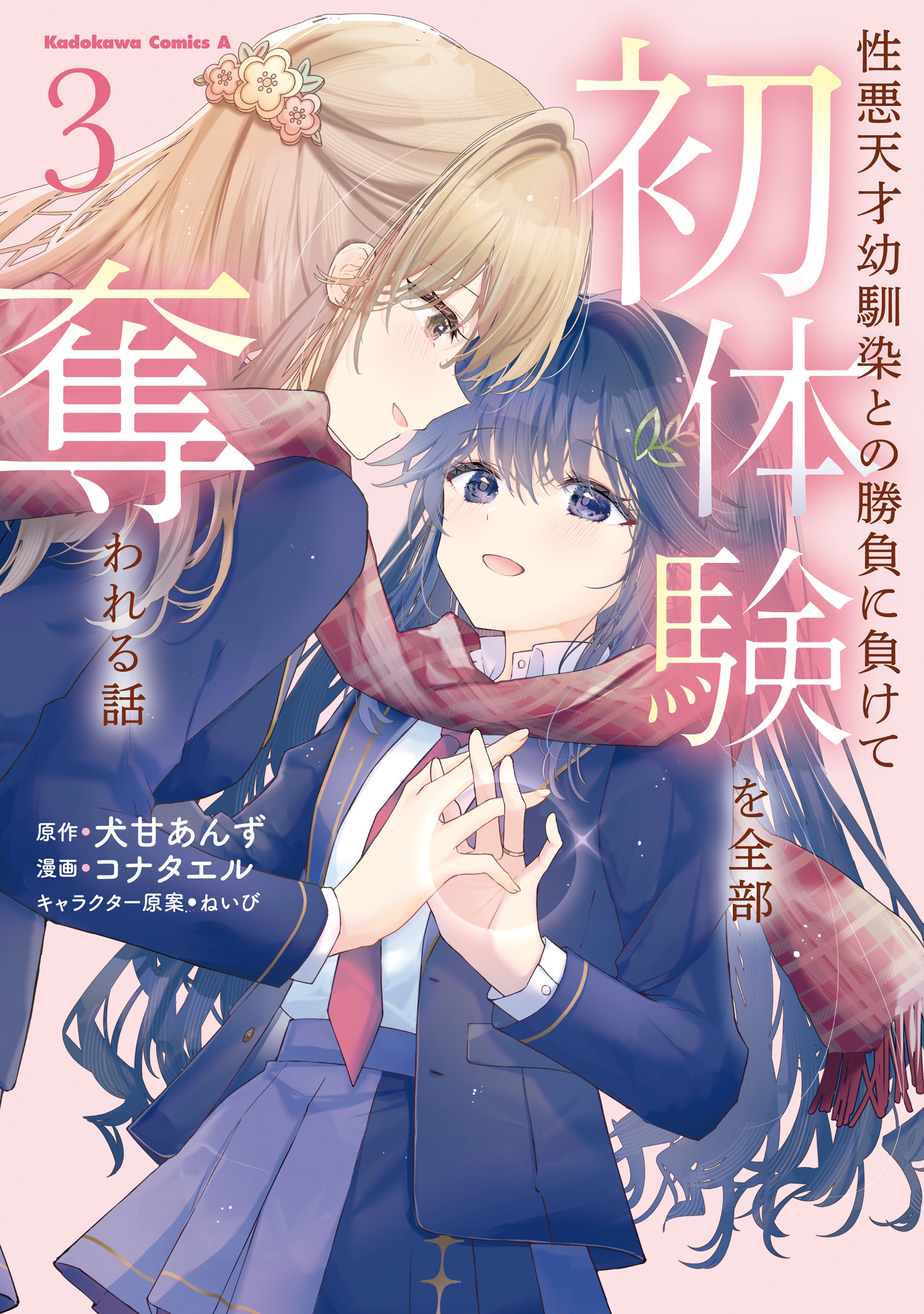 Love Me, Love Me Not, Vol. 3