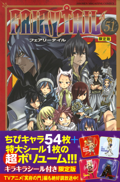 Fairy Tail – Happy’s Heroic Adventure, Vol. 51