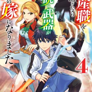 Bride of the Barrier Master, Vol. 4