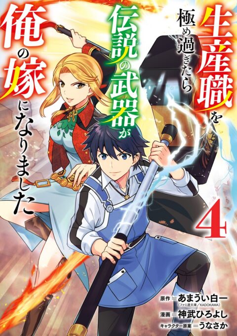 Bride of the Barrier Master, Vol. 4