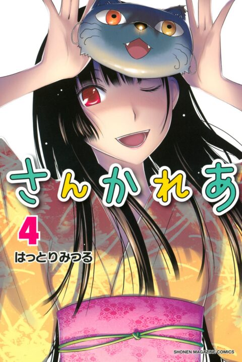 Sankarea – Undying Love, Vol. 4