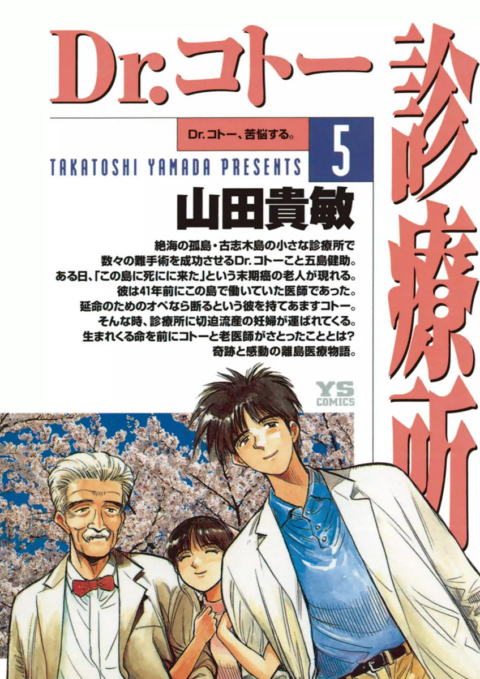 Dr. Koto Shinryoujo, Vol. 5