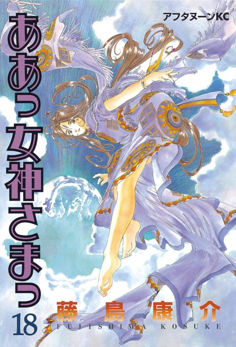 Oh My Goddess!, Vol. 18