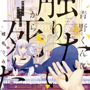 I Want to Hold Aono-kun So Badly I Could Die, Vol. 9