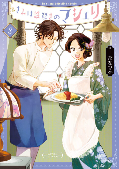 My Dear Detective – Mitsuko’s Case Files, Vol. 8
