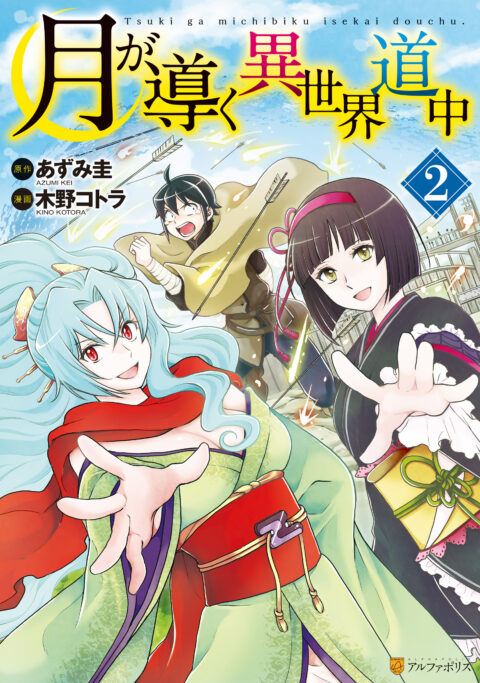 Tsukimichi: Moonlit Fantasy, Vol. 2