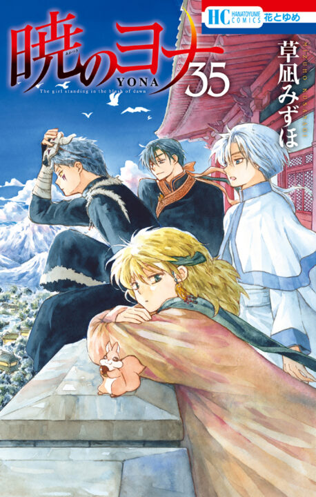 Yona of the Dawn, Vol. 35