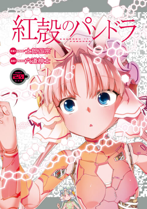 Pandora in the Crimson Shell – Ghost Urn, Vol. 20
