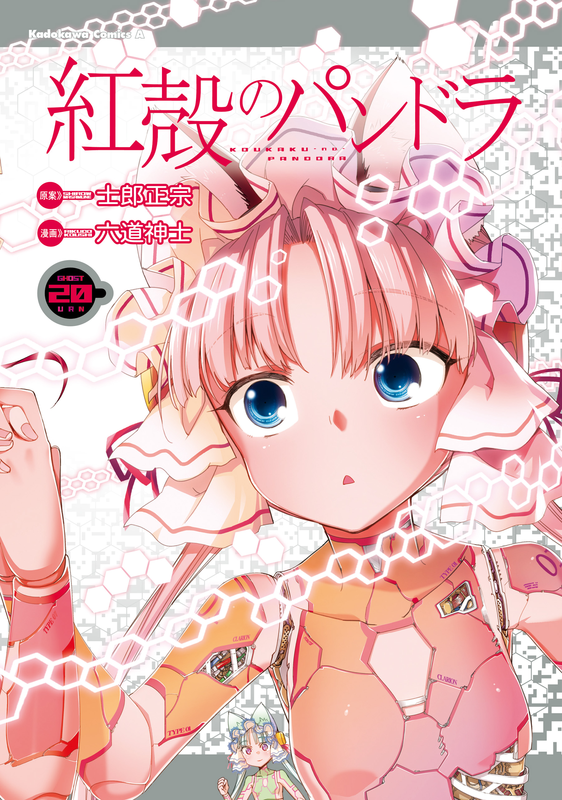 Pandora in the Crimson Shell – Ghost Urn, Vol. 20