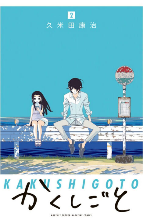 Kakushigoto – My Dad’s Secret Ambition, Vol. 2