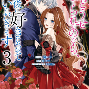 Before You Discard Me, I Shall Have My Way With You, Vol. 3