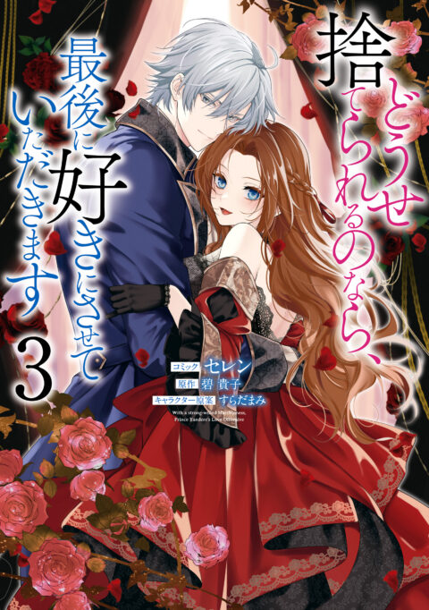 Before You Discard Me, I Shall Have My Way With You, Vol. 3