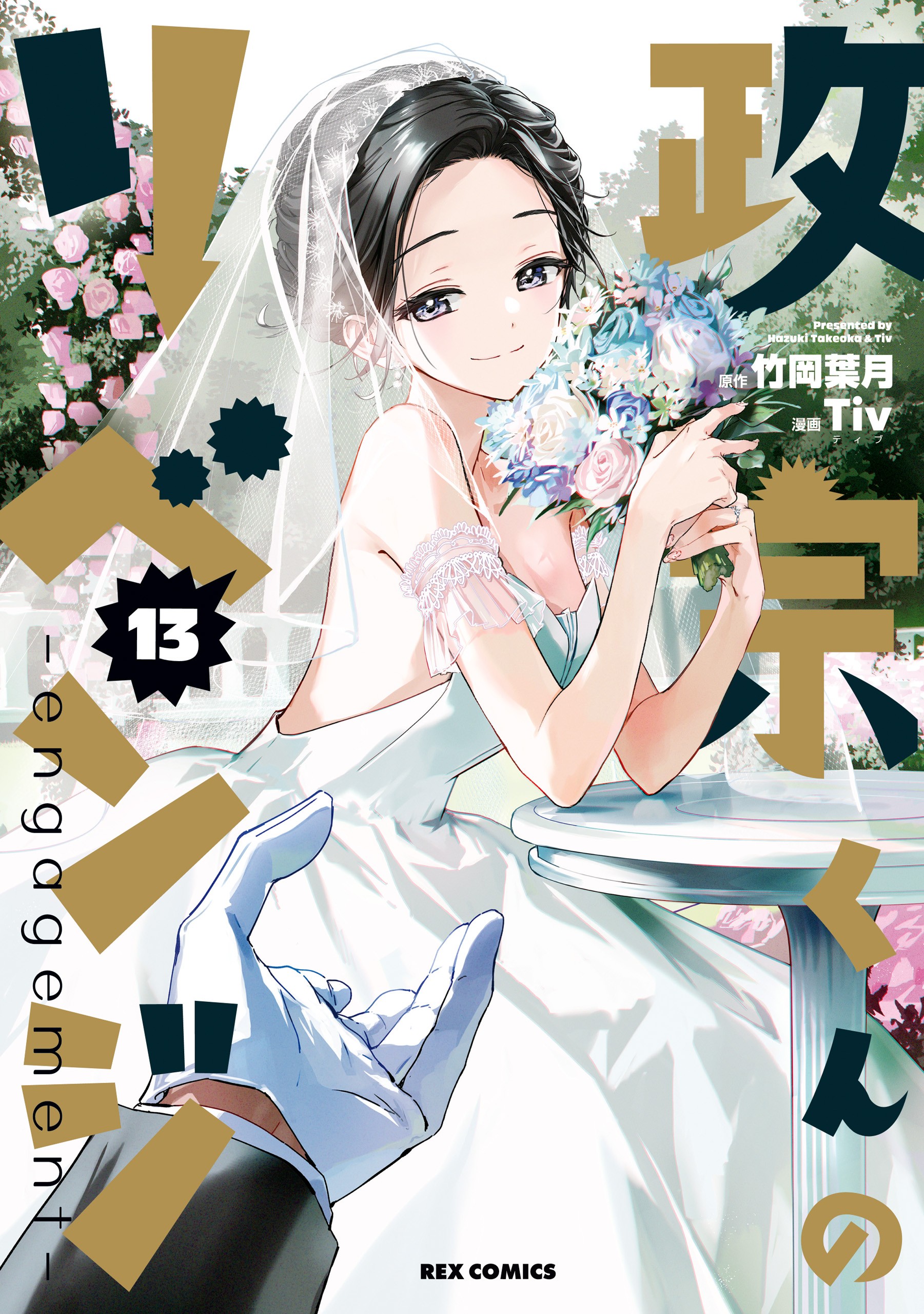Masamune-kun’s Revenge, Vol. 13