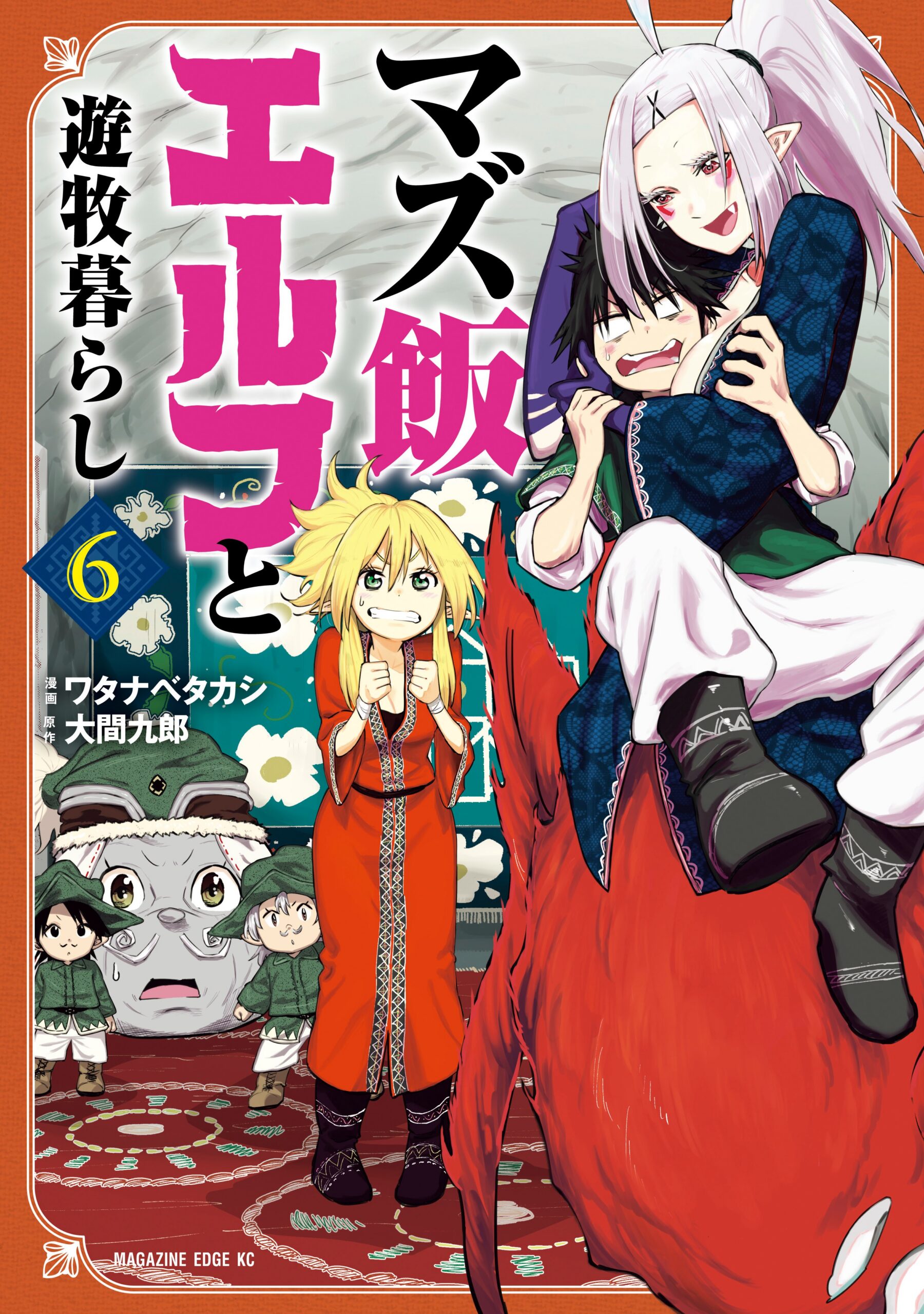 The Witch and the Beast, Vol. 6