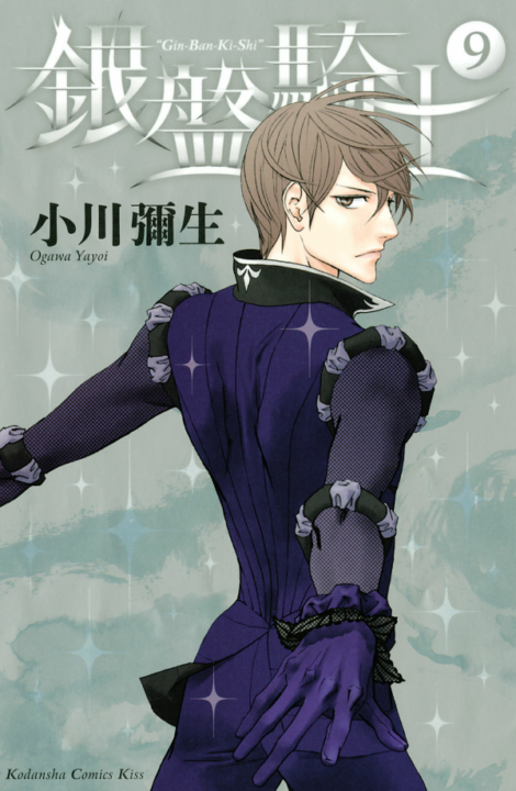 Knight of the Ice, Vol. 9