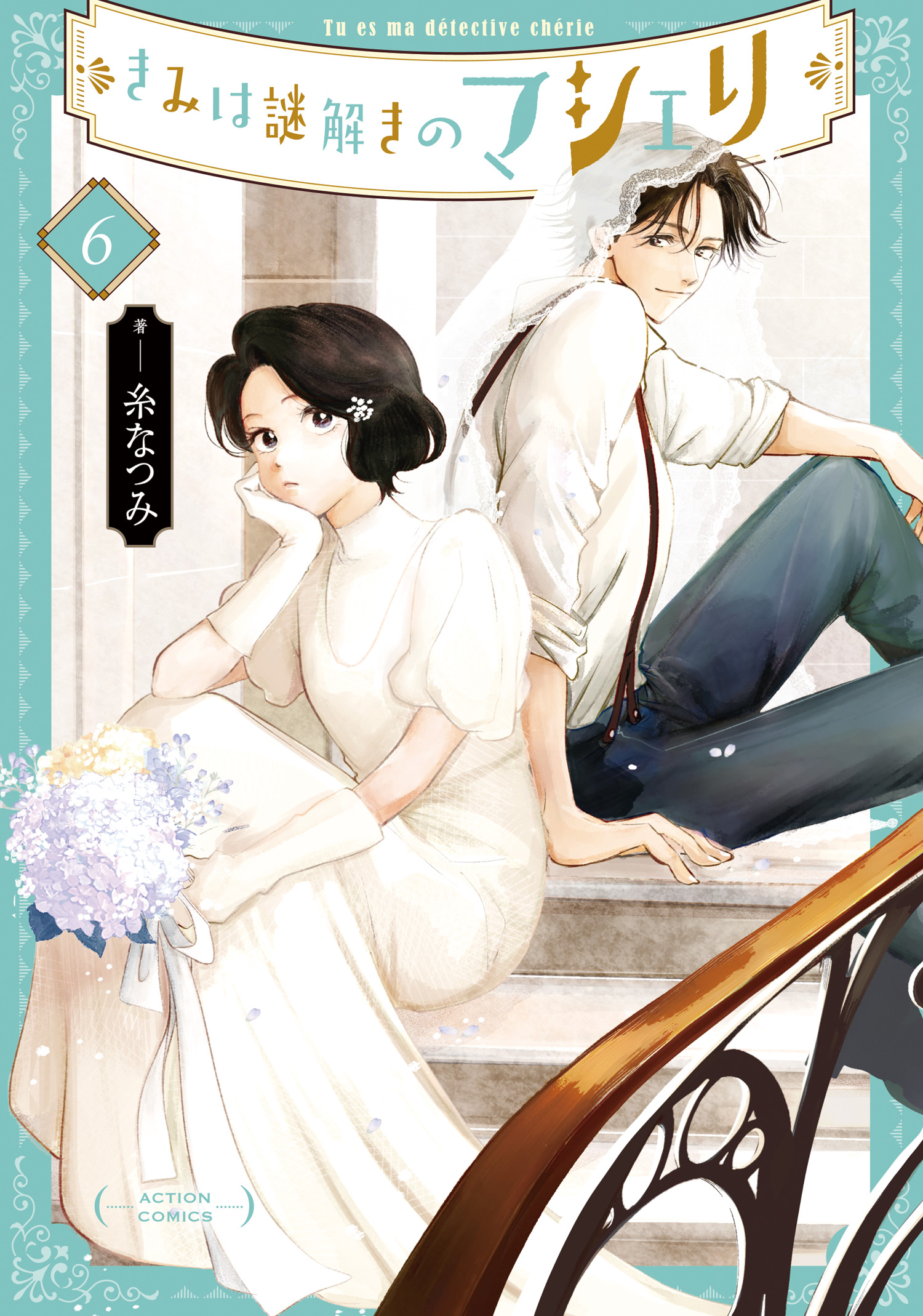 My Dear Detective – Mitsuko’s Case Files, Vol. 6