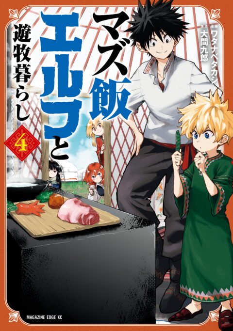 The Witch and the Beast, Vol. 4