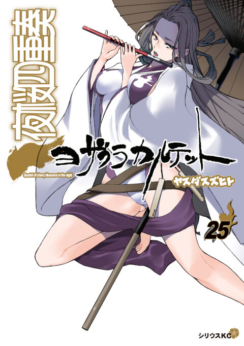 Yozakura Quartet, Vol. 25