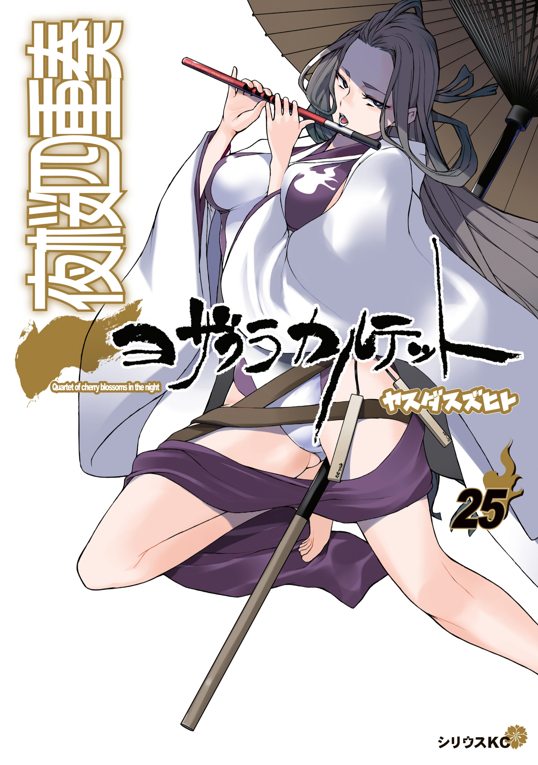 Yozakura Quartet, Vol. 25