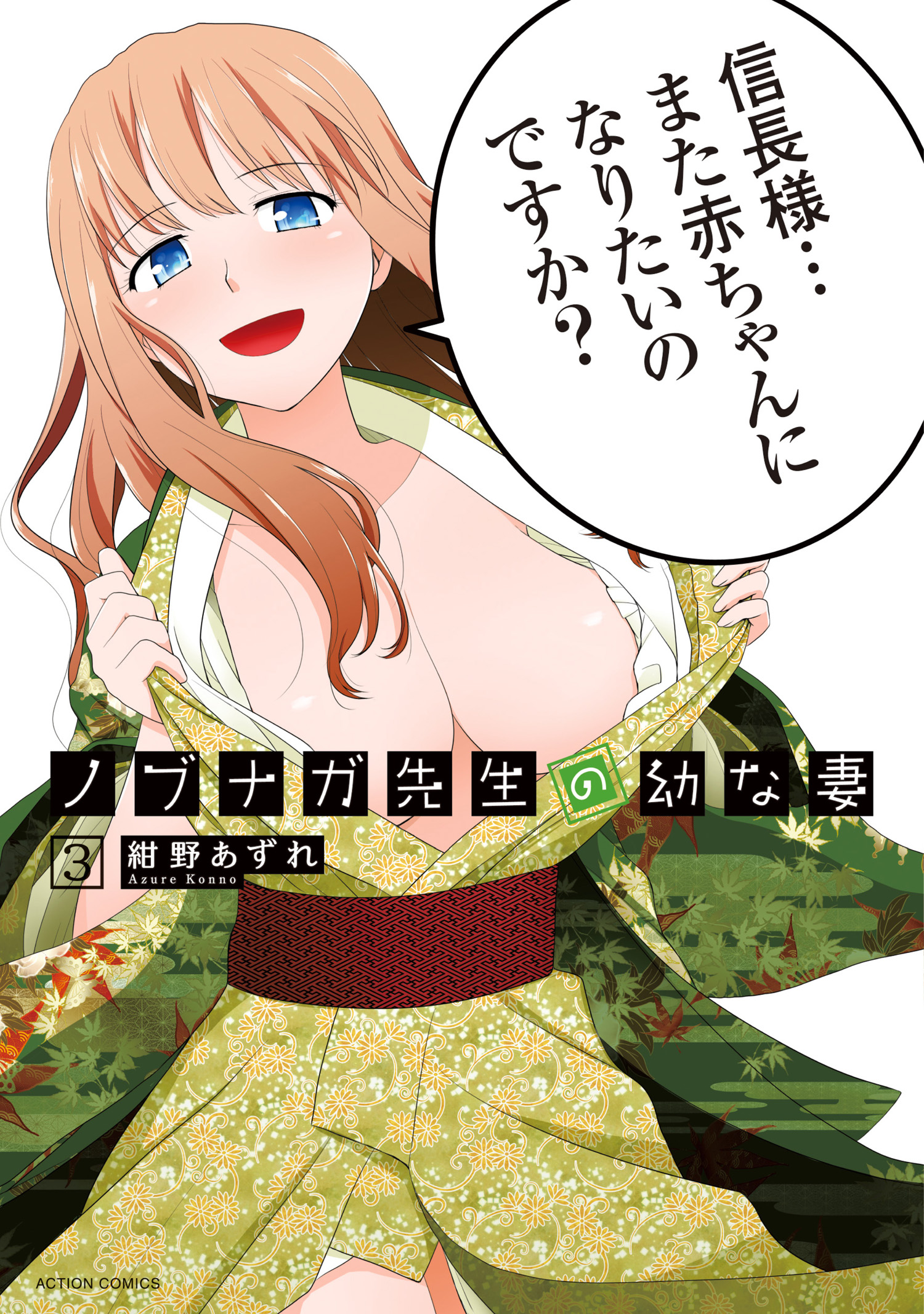 Mr. Bride, Vol. 3