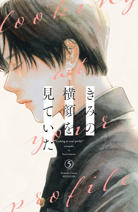 I See Your Face, Turned Away, Vol. 5