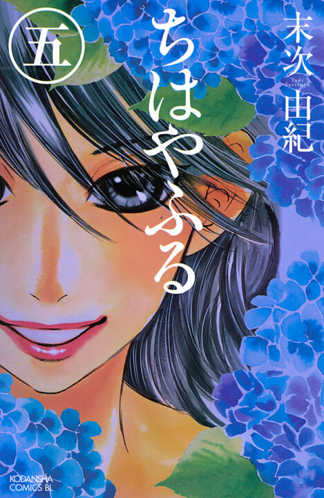 Chihayafuru, Vol. 5
