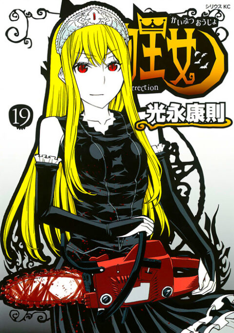 Princess Resurrection, Vol. 19