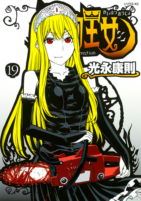 Princess Resurrection, Vol. 19