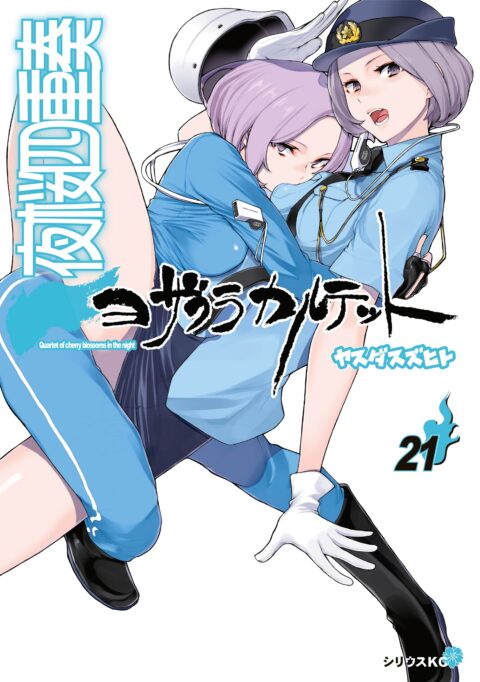 Yozakura Quartet, Vol. 21
