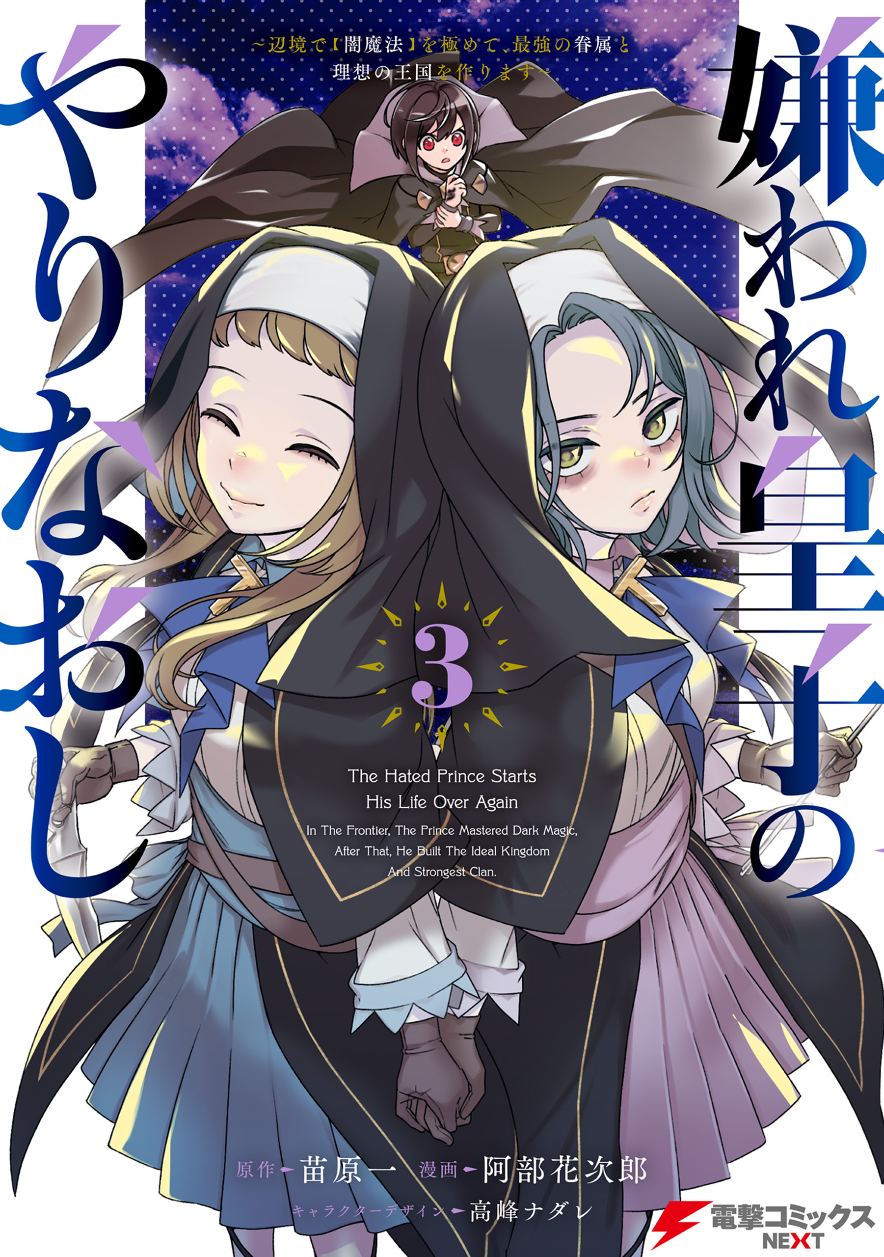The Prince in His Dark Days, Vol. 3
