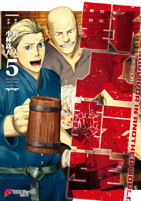 Karate Survivor in Another World, Vol. 5