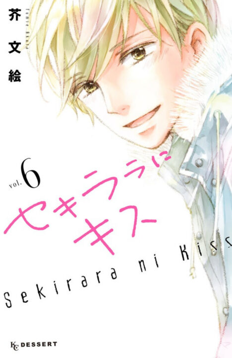 A Kiss, For Real, Vol. 6