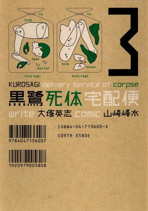 Kurosagi Corpse Delivery Service, Vol. 3