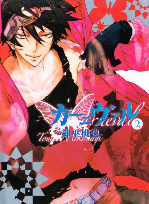 Karneval (Omnibus Edition), Vol. 2