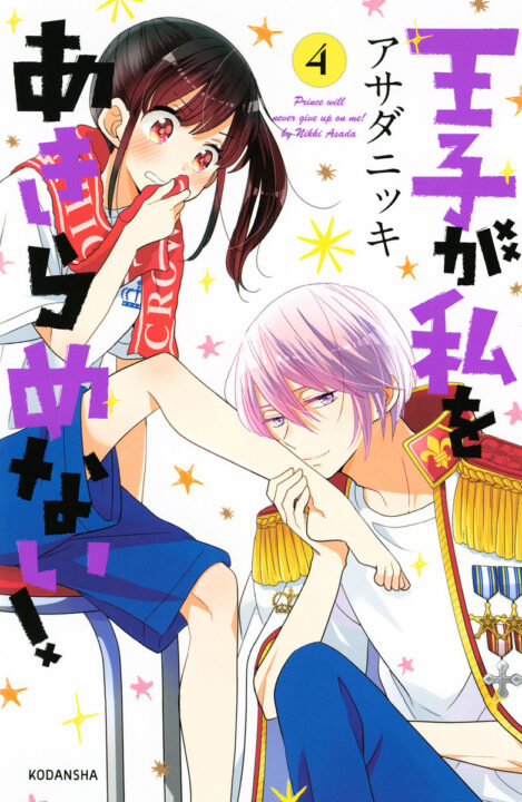 The Prince’s Romance Gambit, Vol. 4