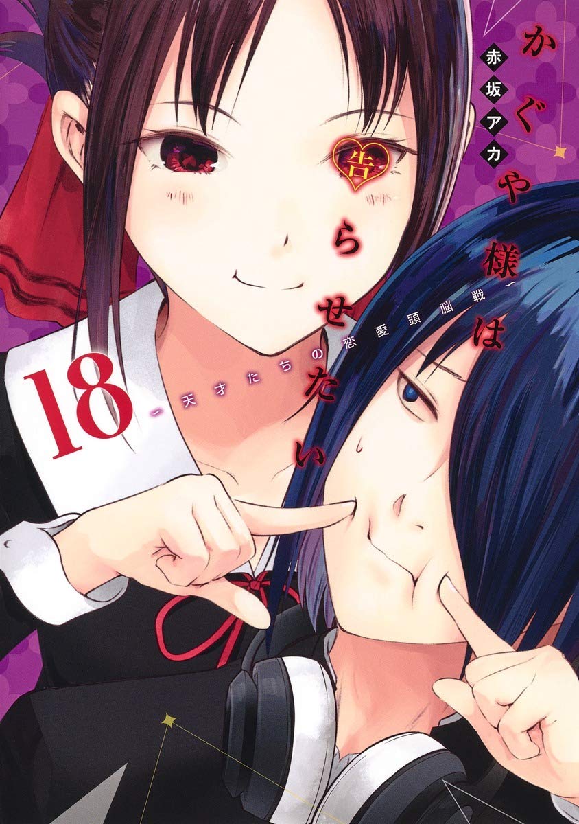 Kaguya-sama – Love Is War, Vol. 18