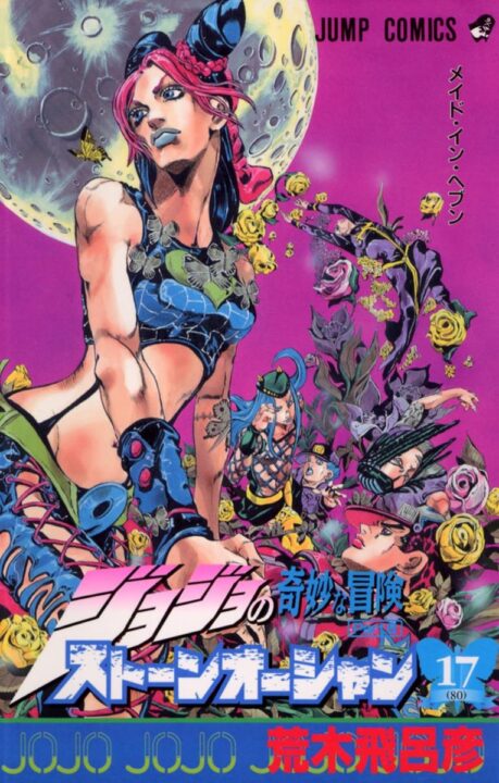 JoJo’s Bizarre Adventure Part 6–Stone Ocean - Complete Manga Collection (Vol. 1-13)