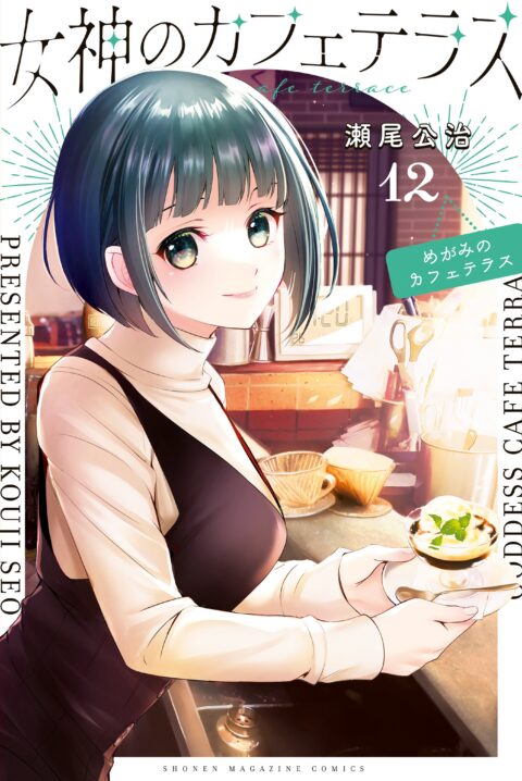 The Café Terrace and its Goddesses, Vol. 12