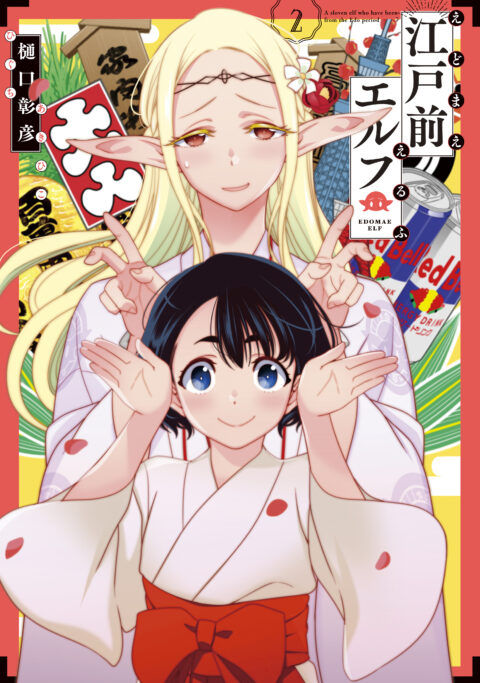 Otaku Elf, Vol. 2