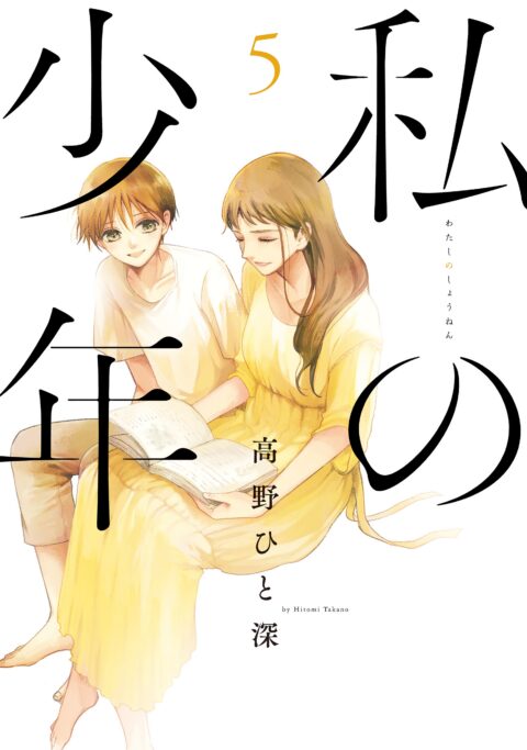 Mr. Bride, Vol. 5