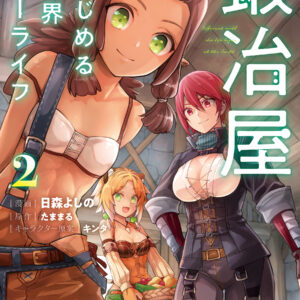 My Quiet Blacksmith Life in Another World, Vol. 2