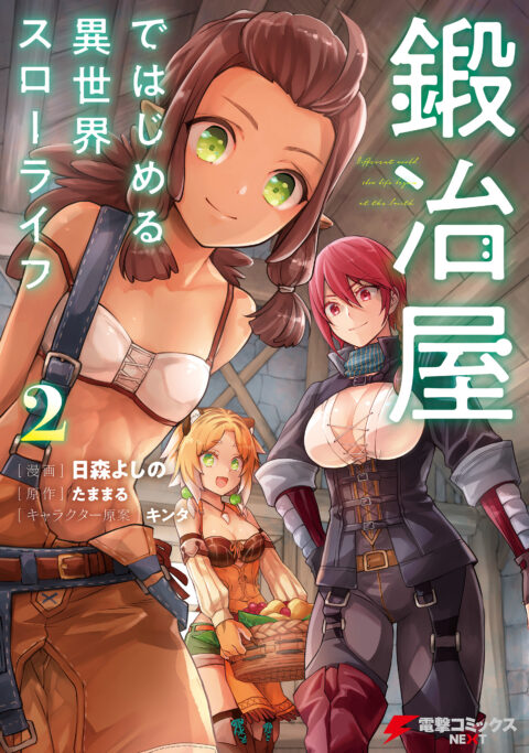 My Quiet Blacksmith Life in Another World, Vol. 2