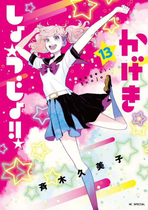 Kageki Shojo!!, Vol. 13