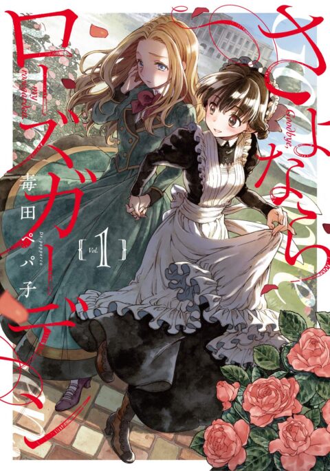 Goodbye, My Rose Garden - Complete Manga Collection (Vol. 1-3)