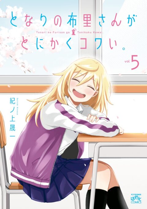 No Matter What You Say, Furi-san is Scary!, Vol. 5