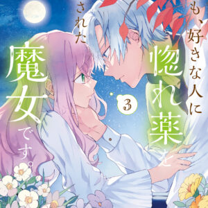 Hi, I’m a Witch, and My Crush Wants Me to Make a Love Potion, Vol. 3