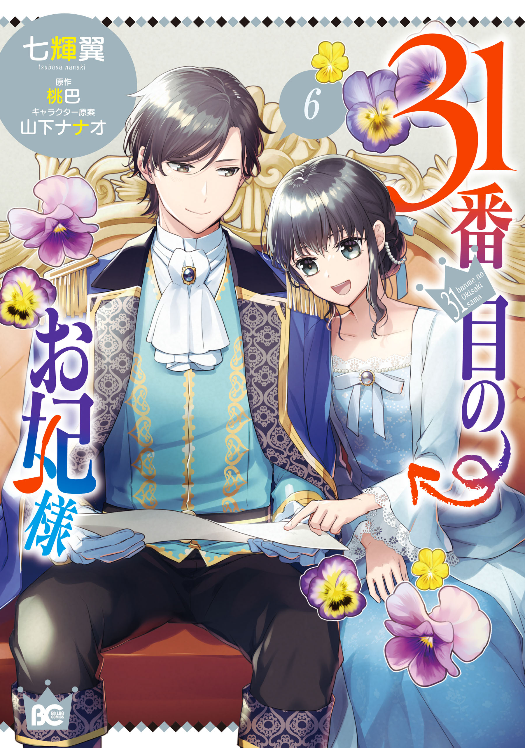 The 31st Consort, Vol. 6