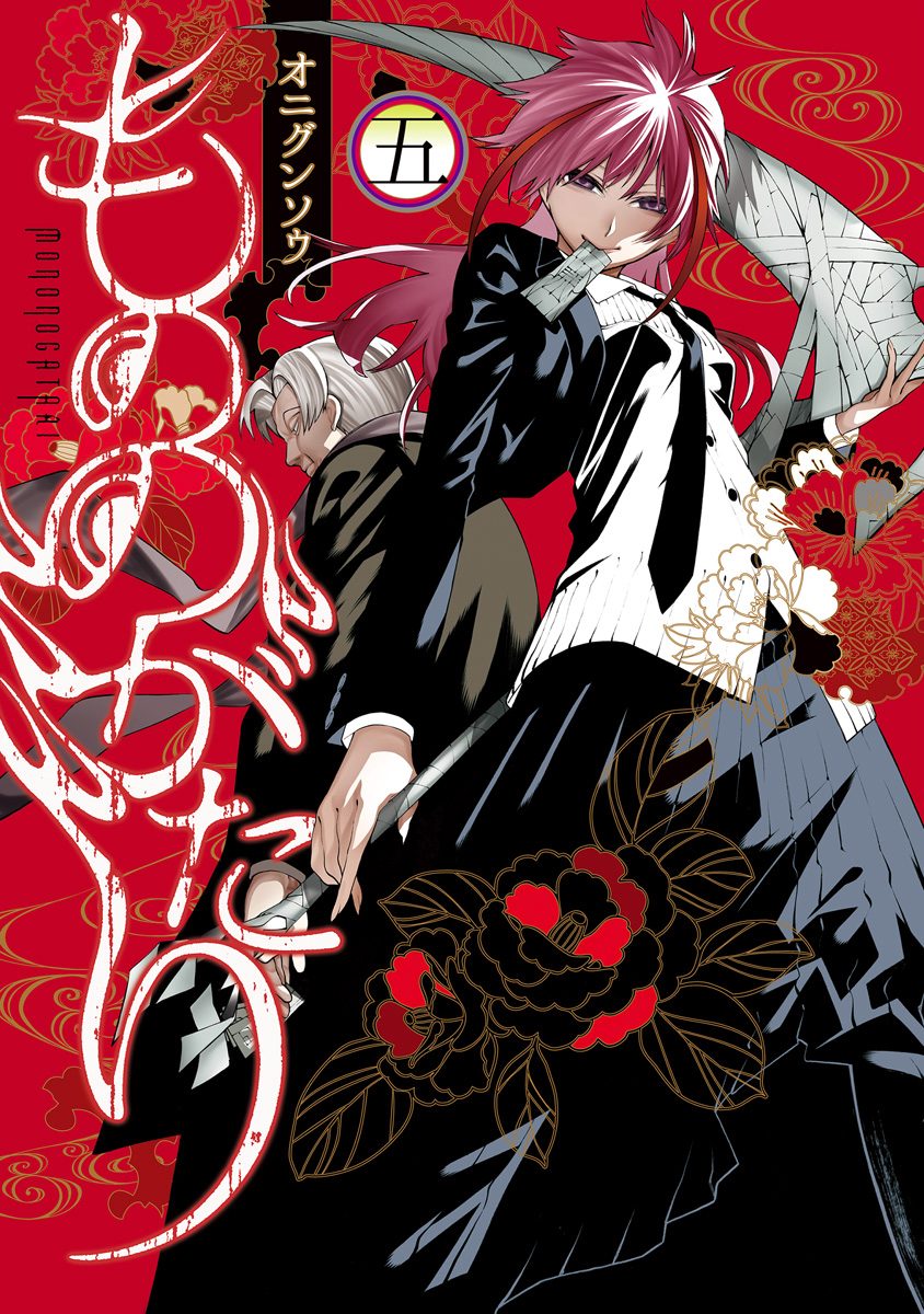 Malevolent Spirits: Mononogatari, Vol. 5