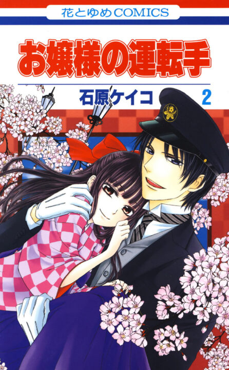 The Heiress and the Chauffeur, Vol. 2