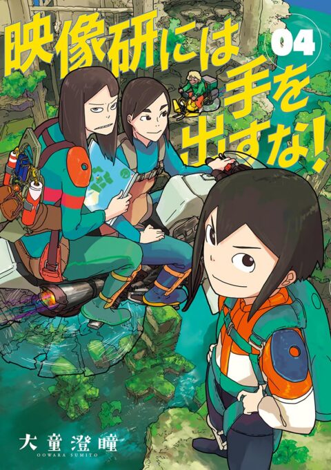 Keep Your Hands Off Eizouken!, Vol. 4